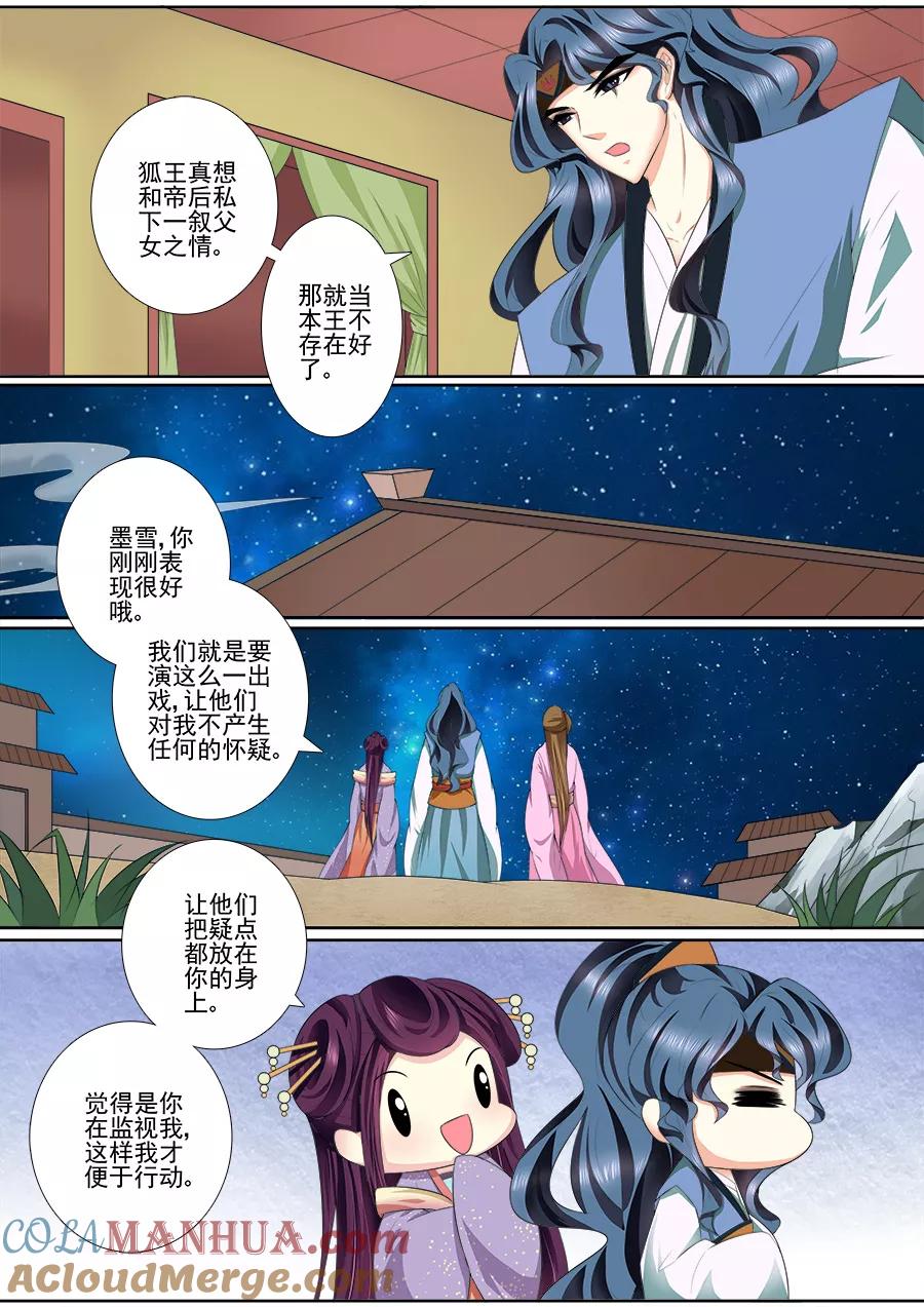 魔妃嫁到 第51话 希望你能信任我 第2页