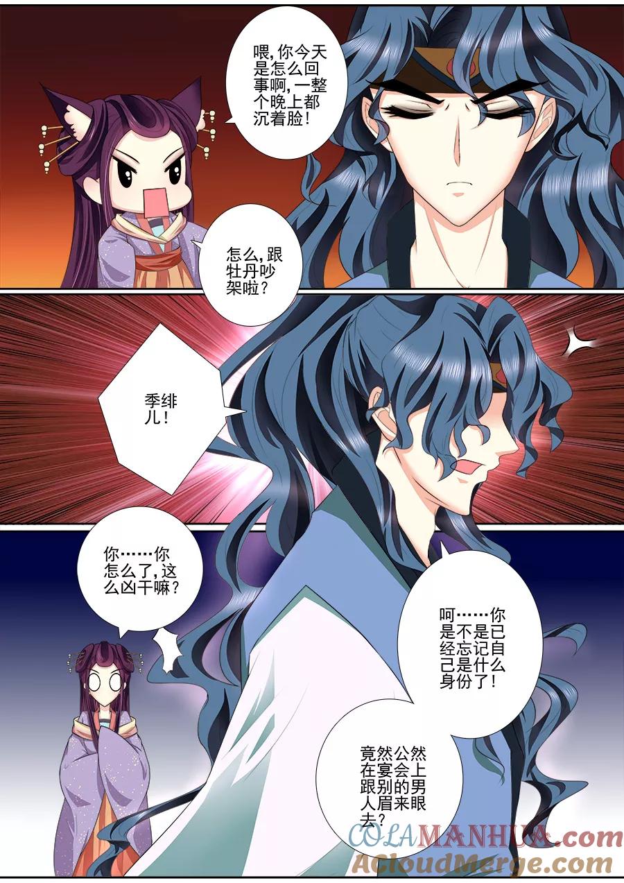 魔妃嫁到 第51话 希望你能信任我 第3页