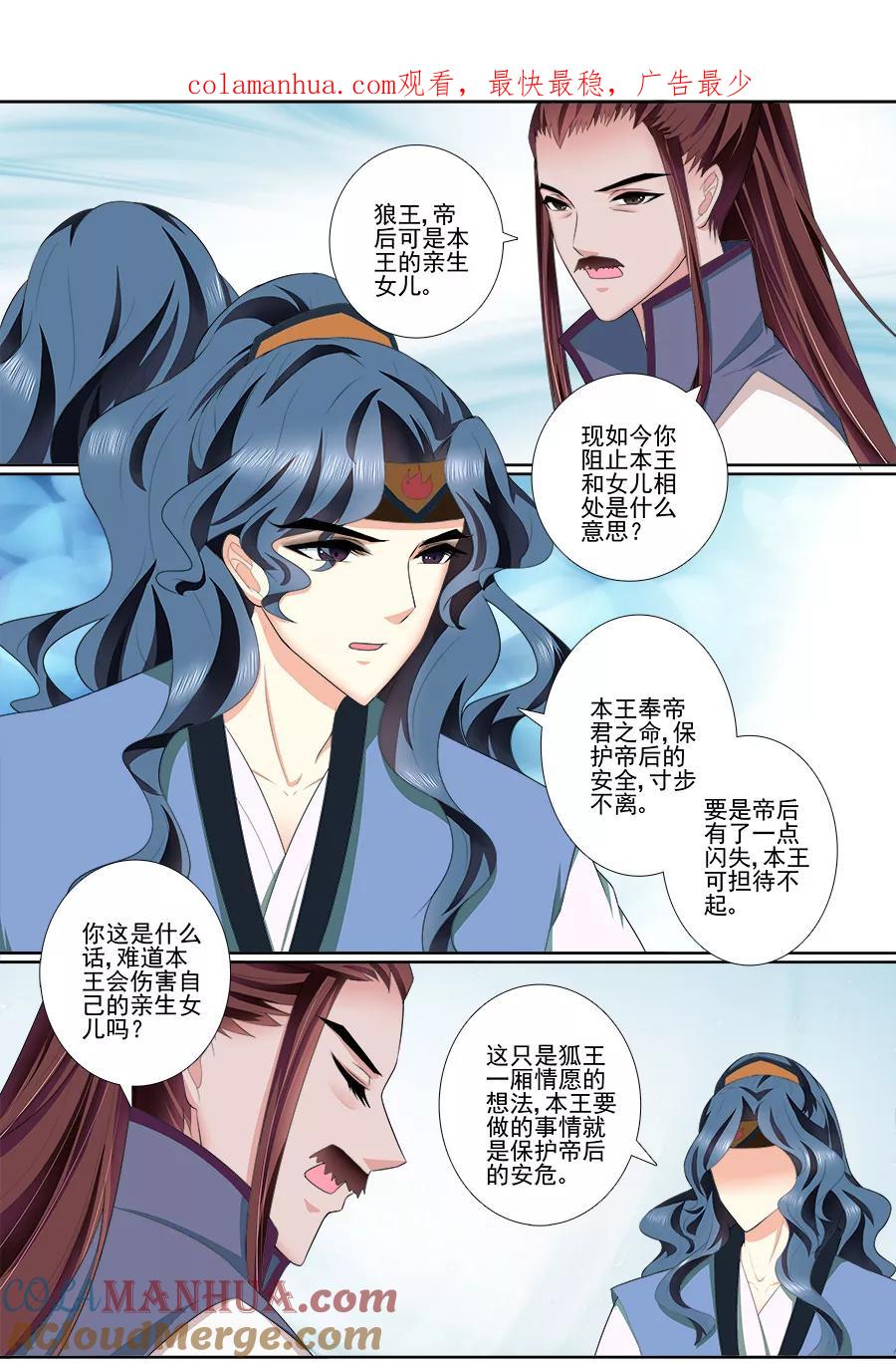 魔妃嫁到 第51话 希望你能信任我 第1页