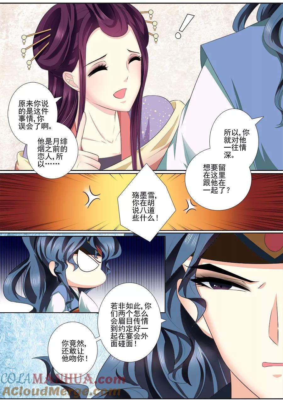 魔妃嫁到 第51话 希望你能信任我 第4页