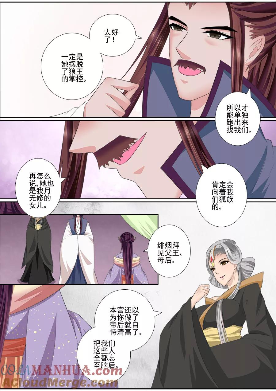 魔妃嫁到 第52话 机智如绯儿 第3页