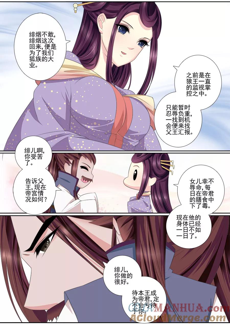 魔妃嫁到 第52话 机智如绯儿 第4页