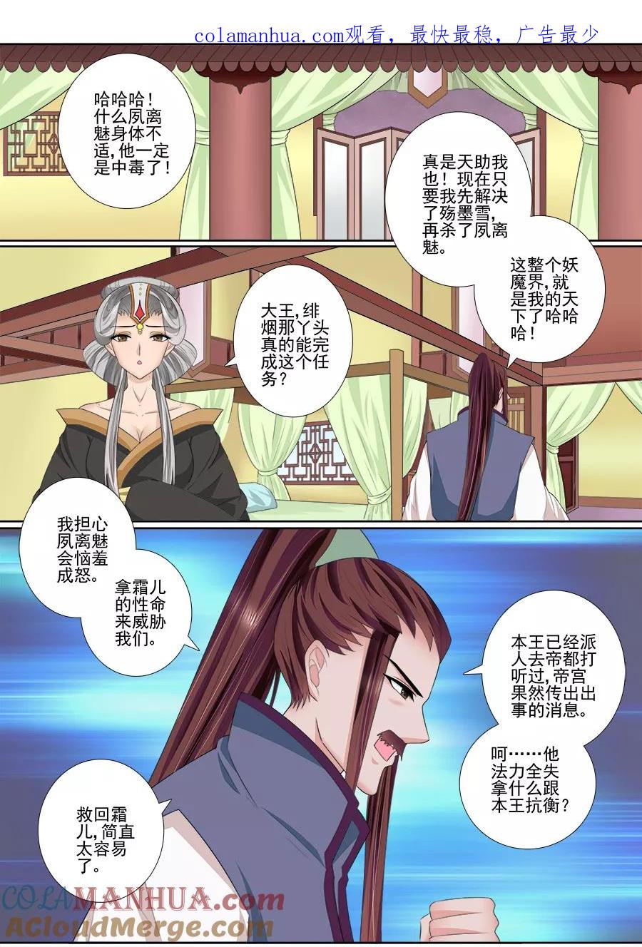 魔妃嫁到 第52话 机智如绯儿 第1页