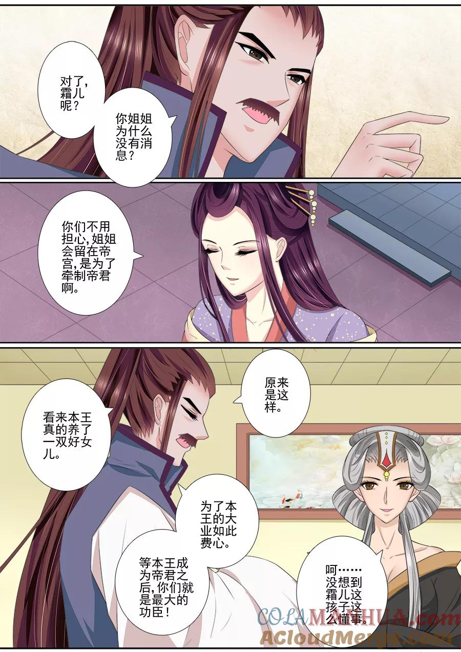 魔妃嫁到 第52话 机智如绯儿 第5页