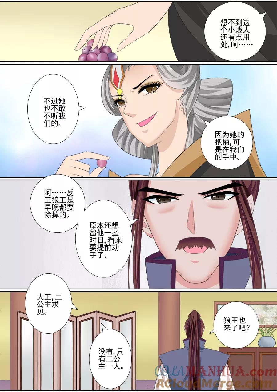 魔妃嫁到 第52话 机智如绯儿 第2页