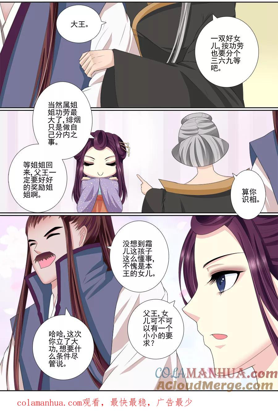 魔妃嫁到 第52话 机智如绯儿 第6页