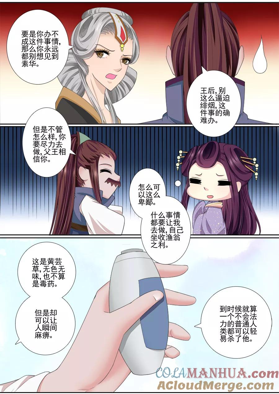 魔妃嫁到 第53话 条件 第3页