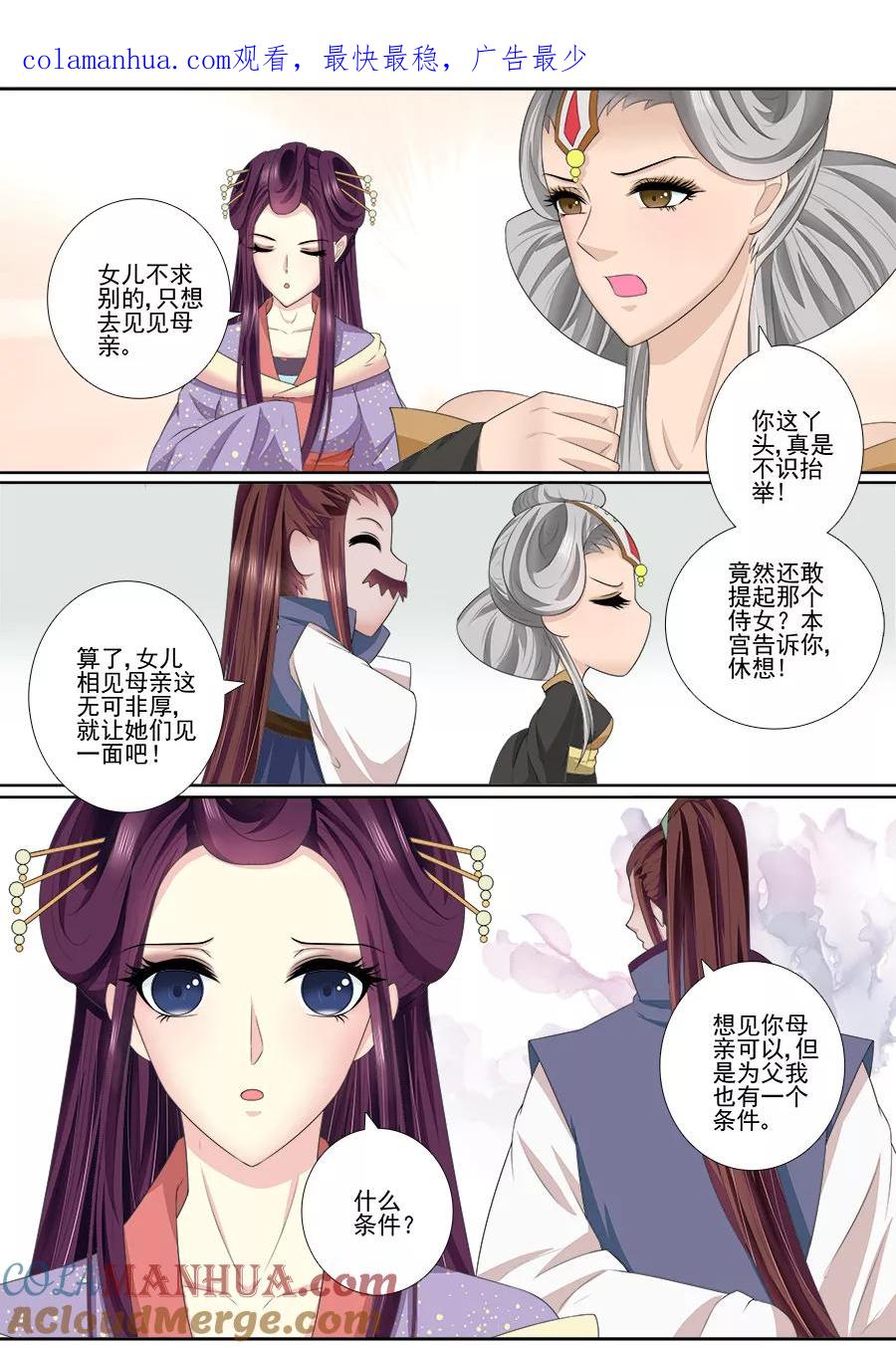 魔妃嫁到 第53话 条件 第1页