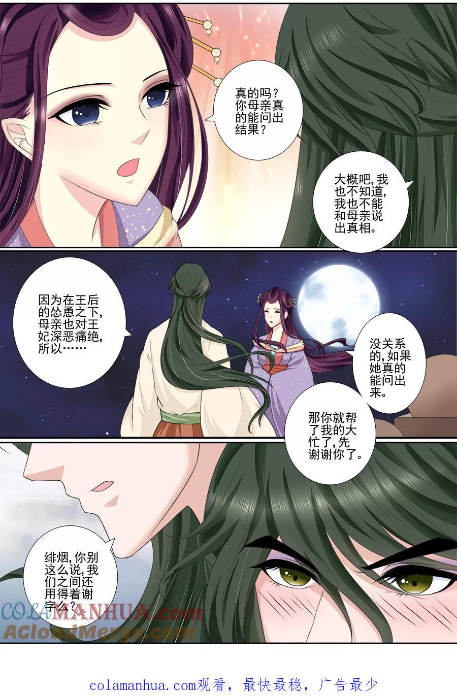 魔妃嫁到 第53话 条件 第6页