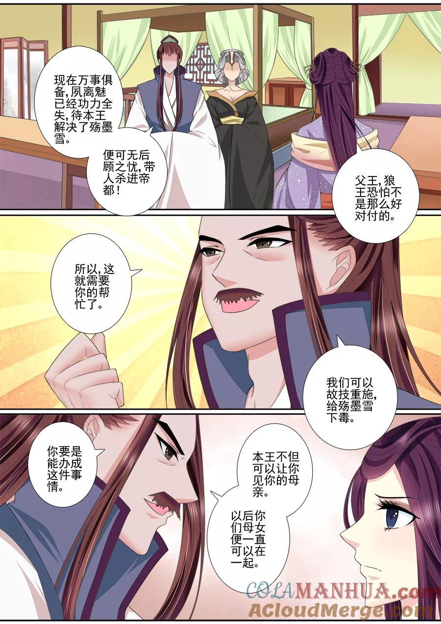 魔妃嫁到 第53话 条件 第2页