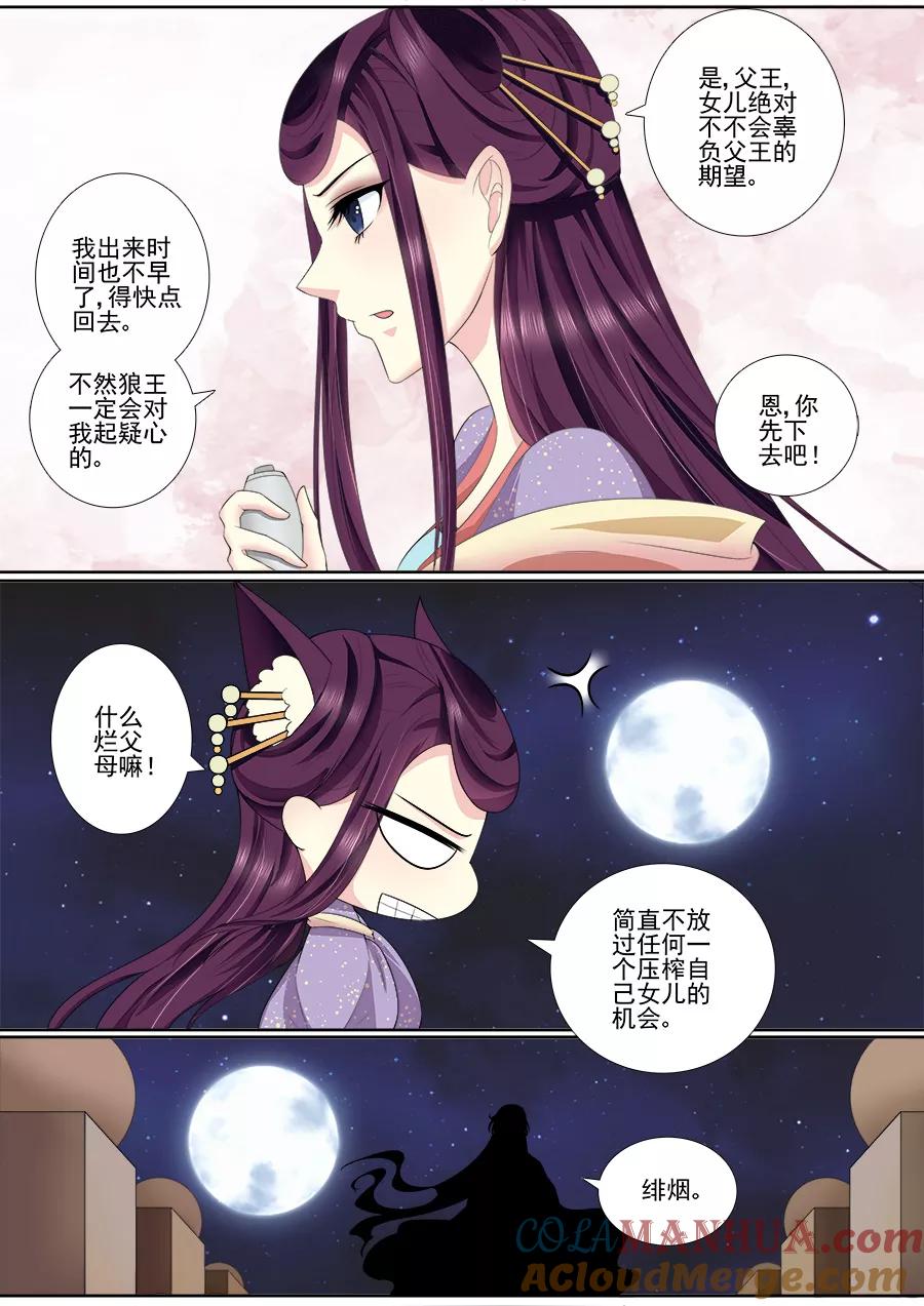 魔妃嫁到 第53话 条件 第4页