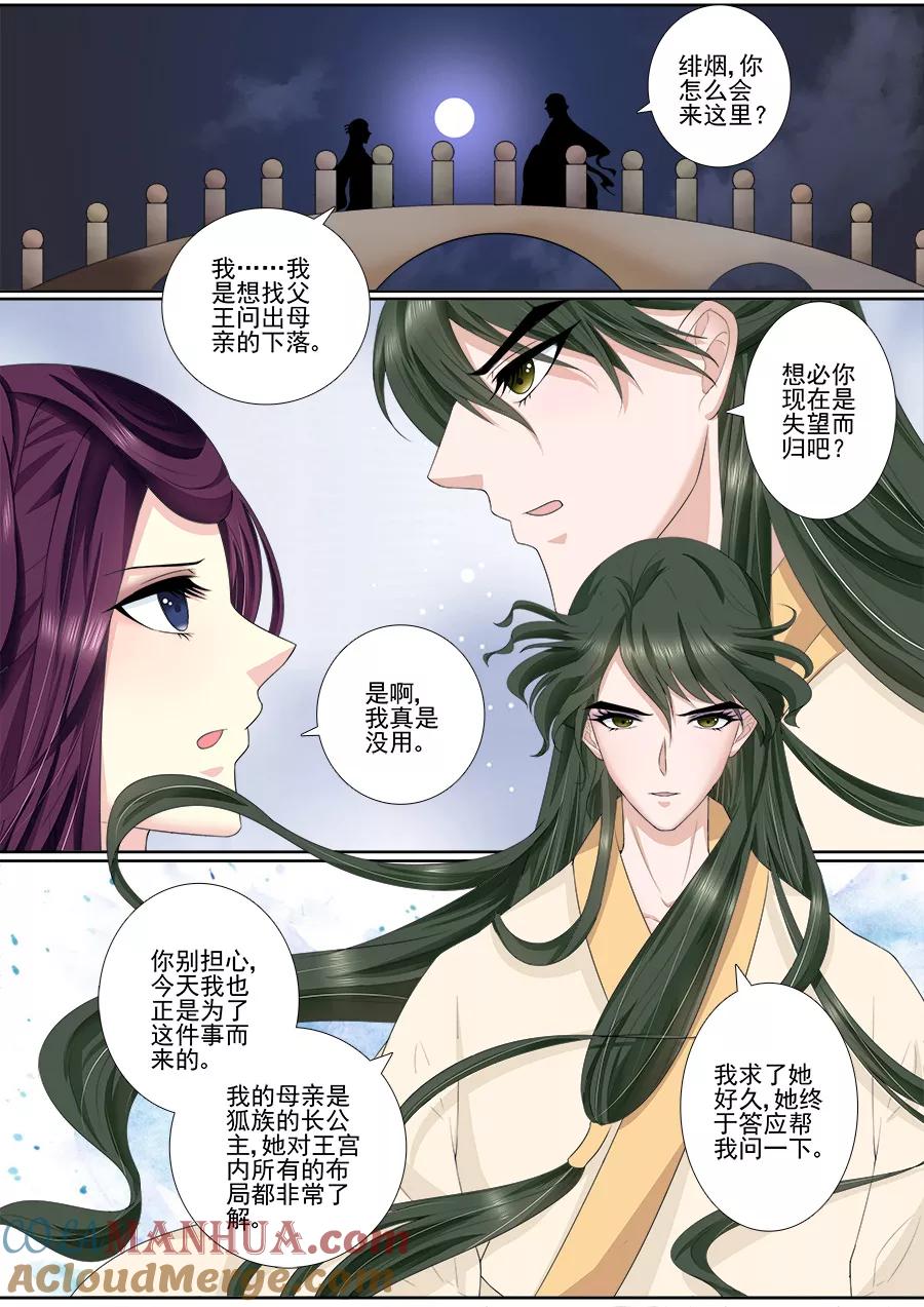 魔妃嫁到 第53话 条件 第5页
