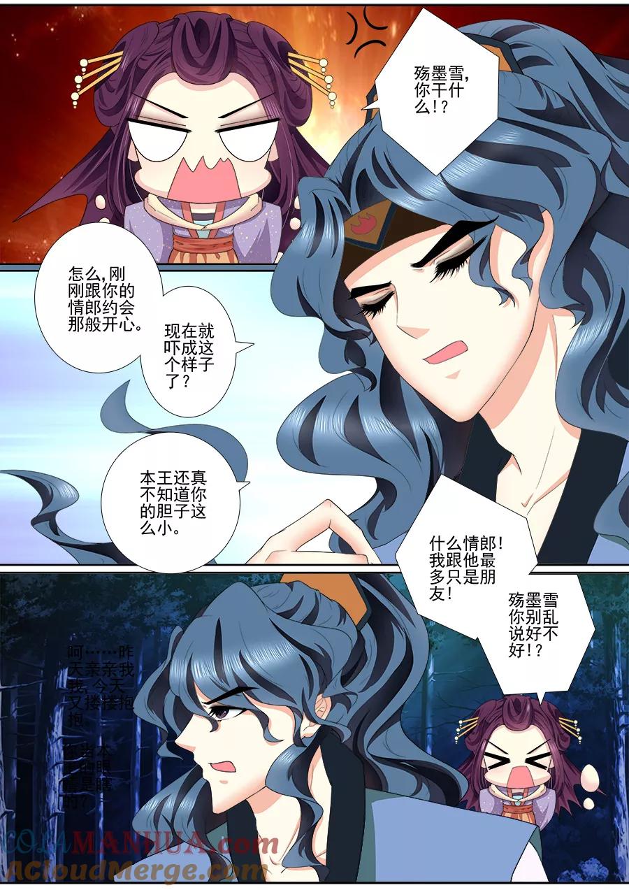 魔妃嫁到 第54话 你要是敢爱上他 第4页