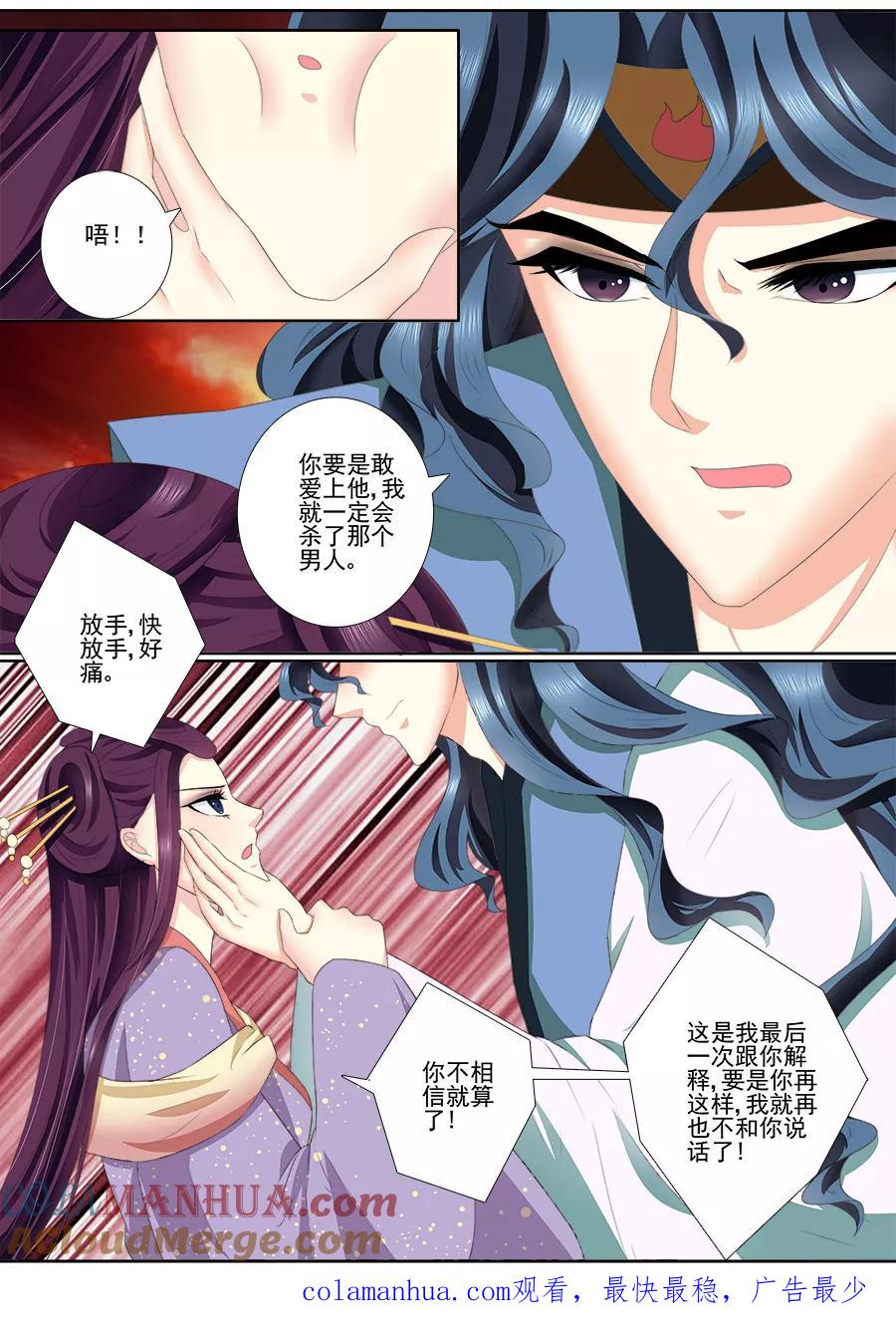 魔妃嫁到 第54话 你要是敢爱上他 第6页