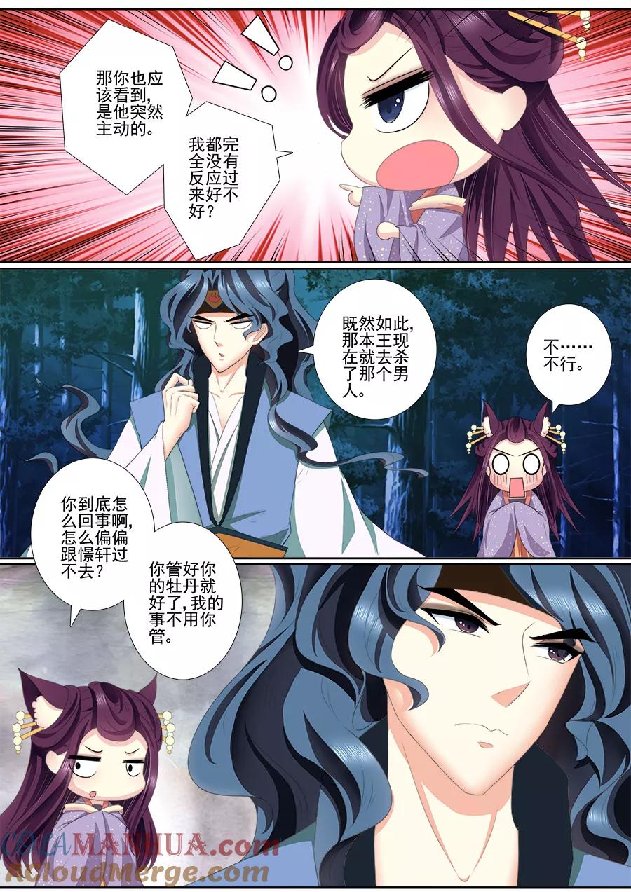 魔妃嫁到 第54话 你要是敢爱上他 第5页
