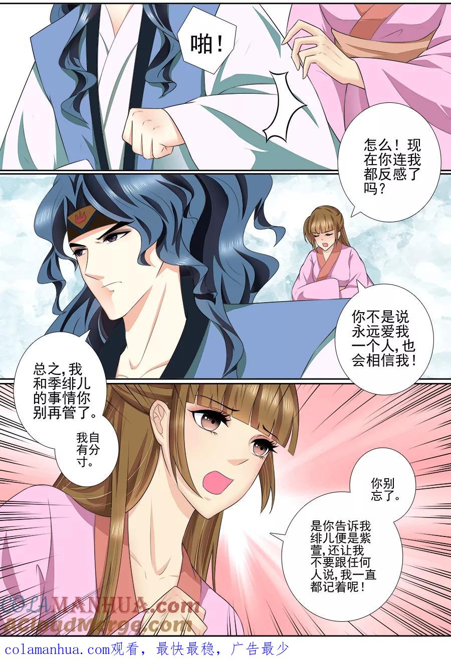魔妃嫁到 第55话 劝阻 第6页