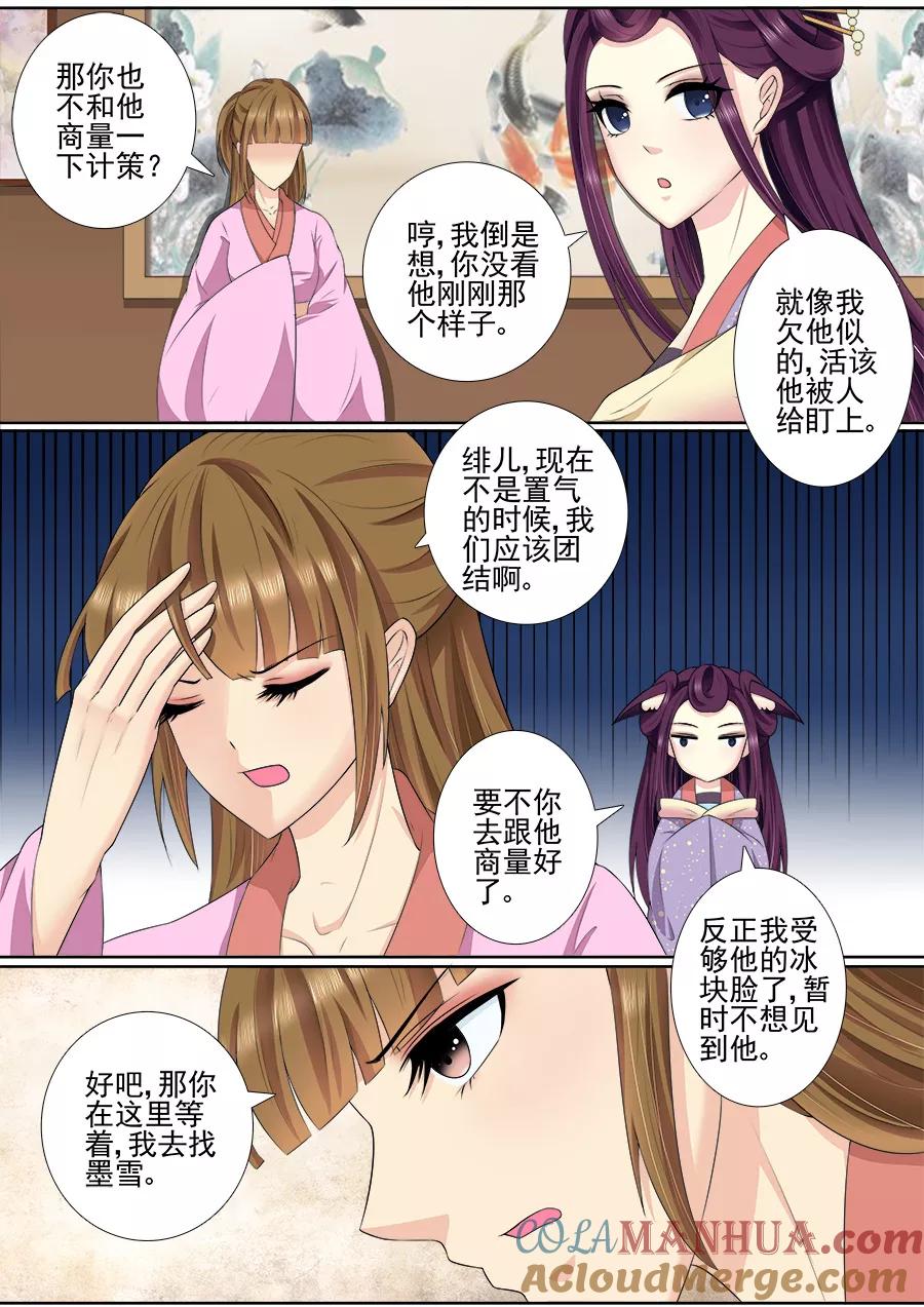 魔妃嫁到 第55话 劝阻 第3页