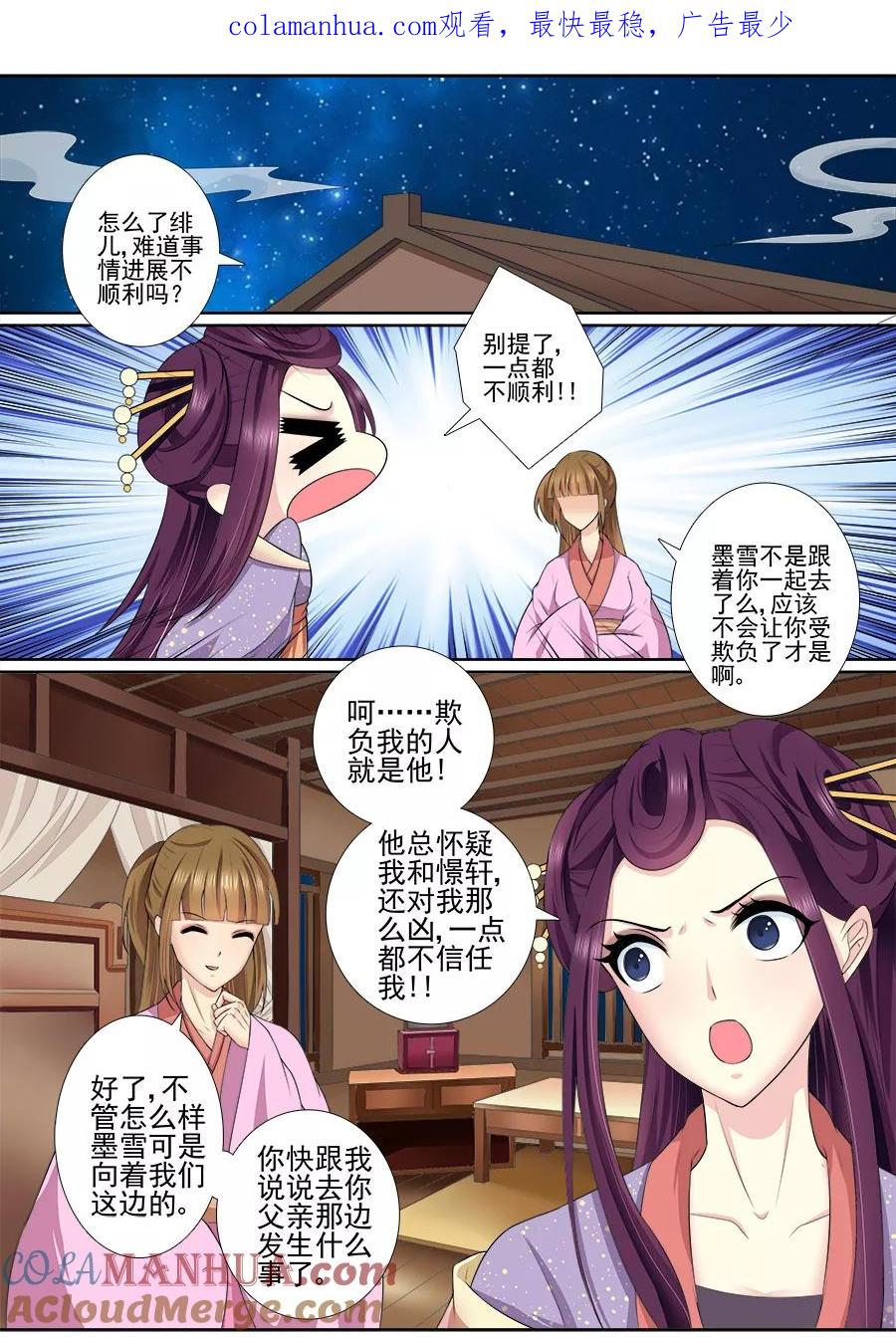 魔妃嫁到 第55话 劝阻 第1页