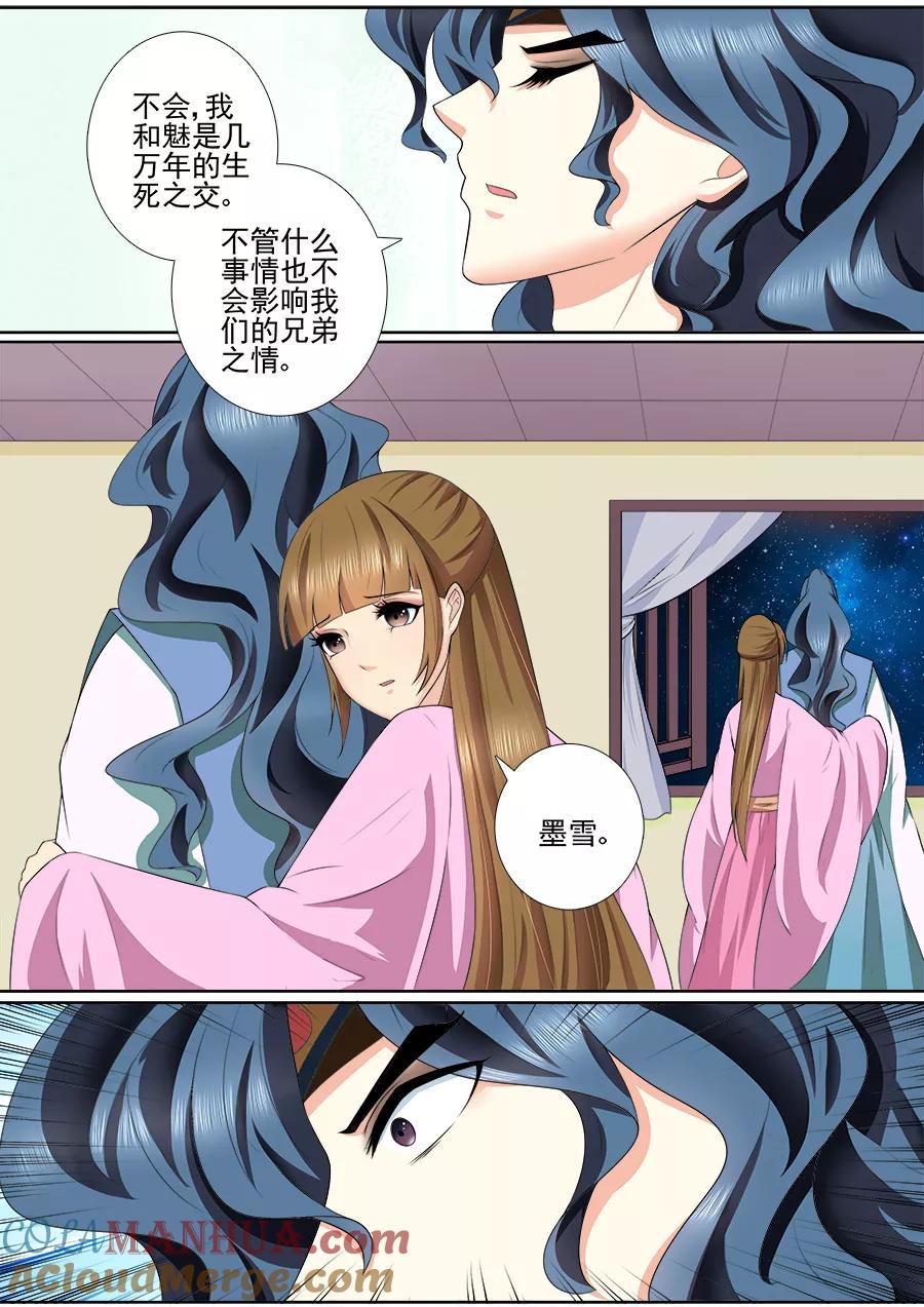 魔妃嫁到 第55话 劝阻 第5页