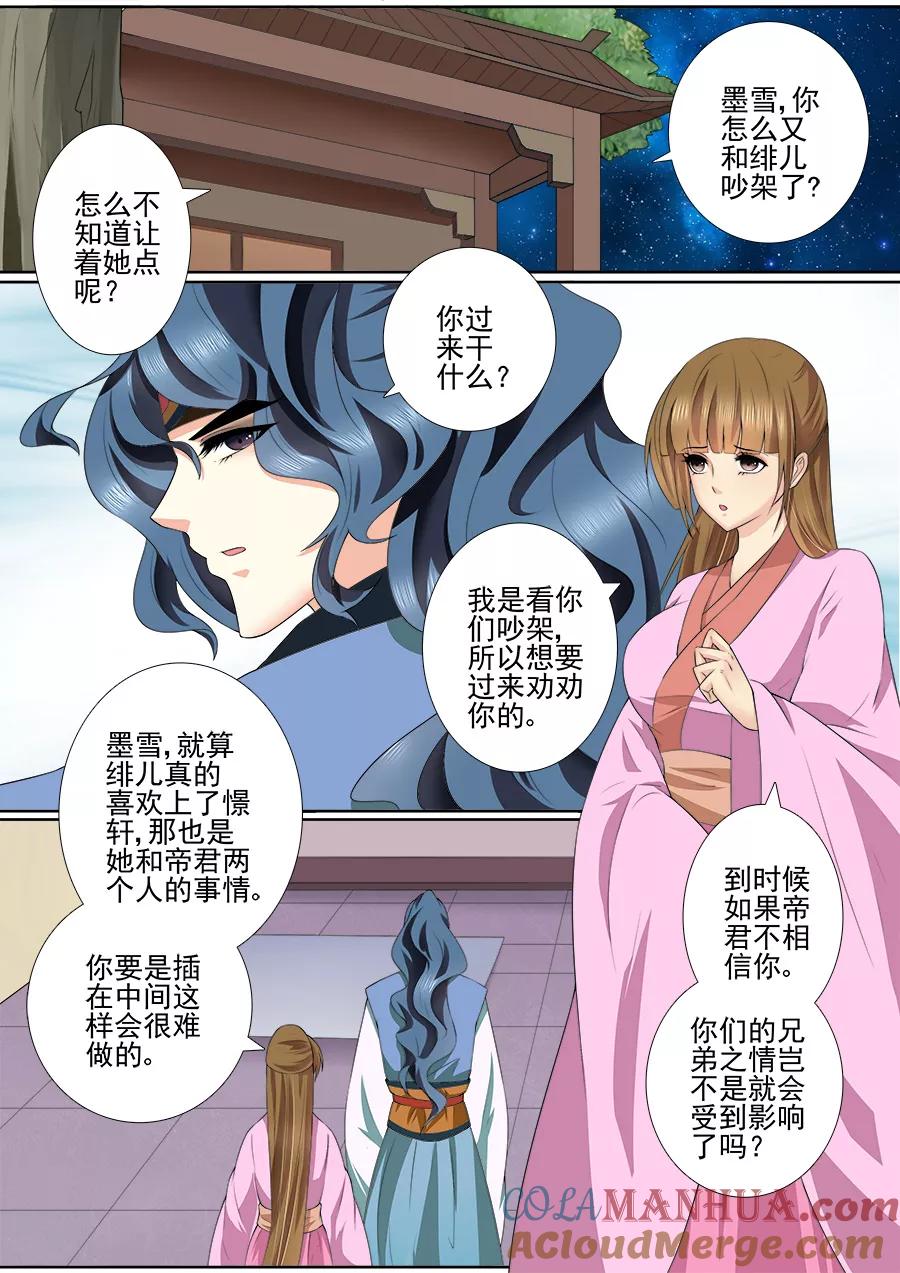 魔妃嫁到 第55话 劝阻 第4页