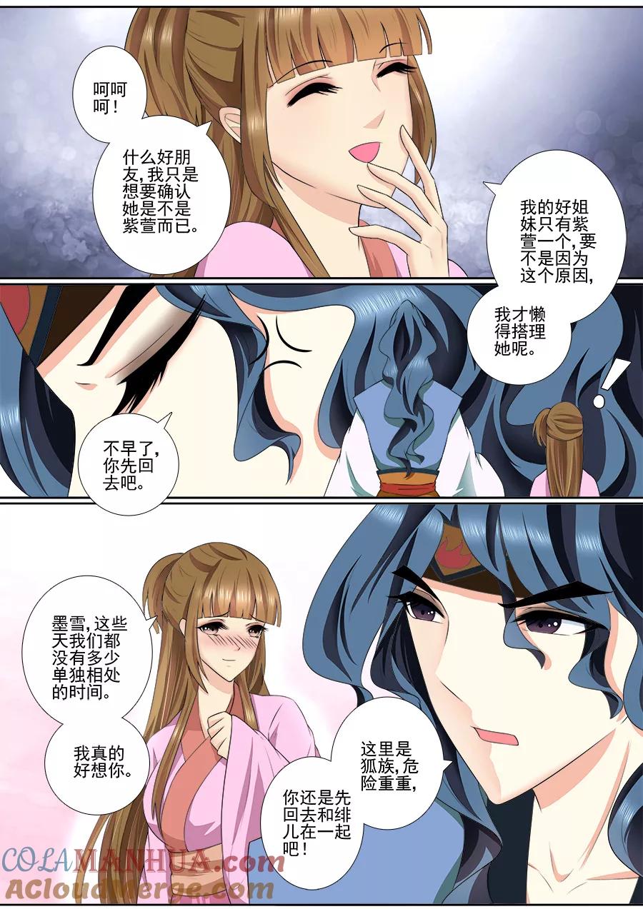 魔妃嫁到 第56话 怎么飘起来了？ 第3页