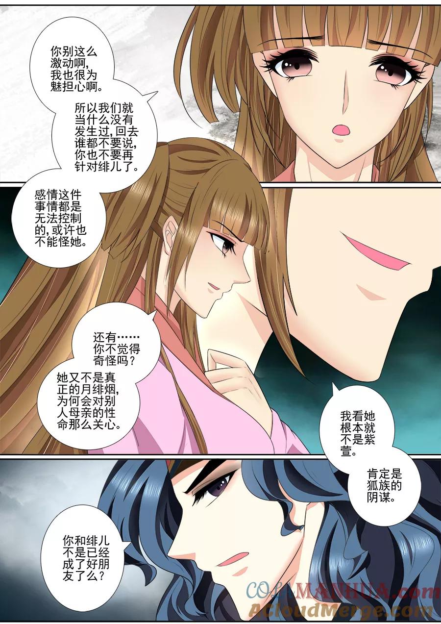 魔妃嫁到 第56话 怎么飘起来了？ 第2页