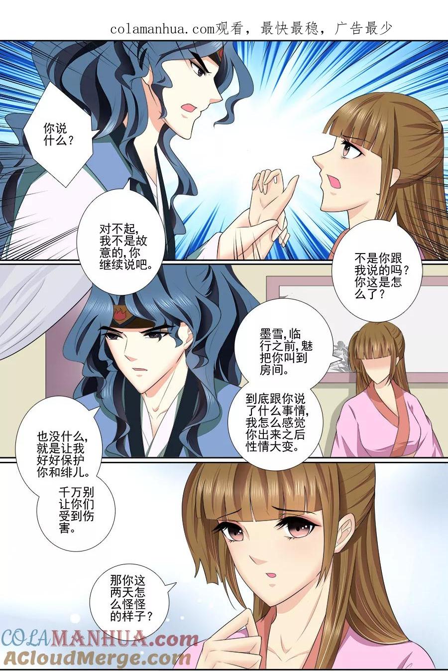 魔妃嫁到 第56话 怎么飘起来了？ 第1页