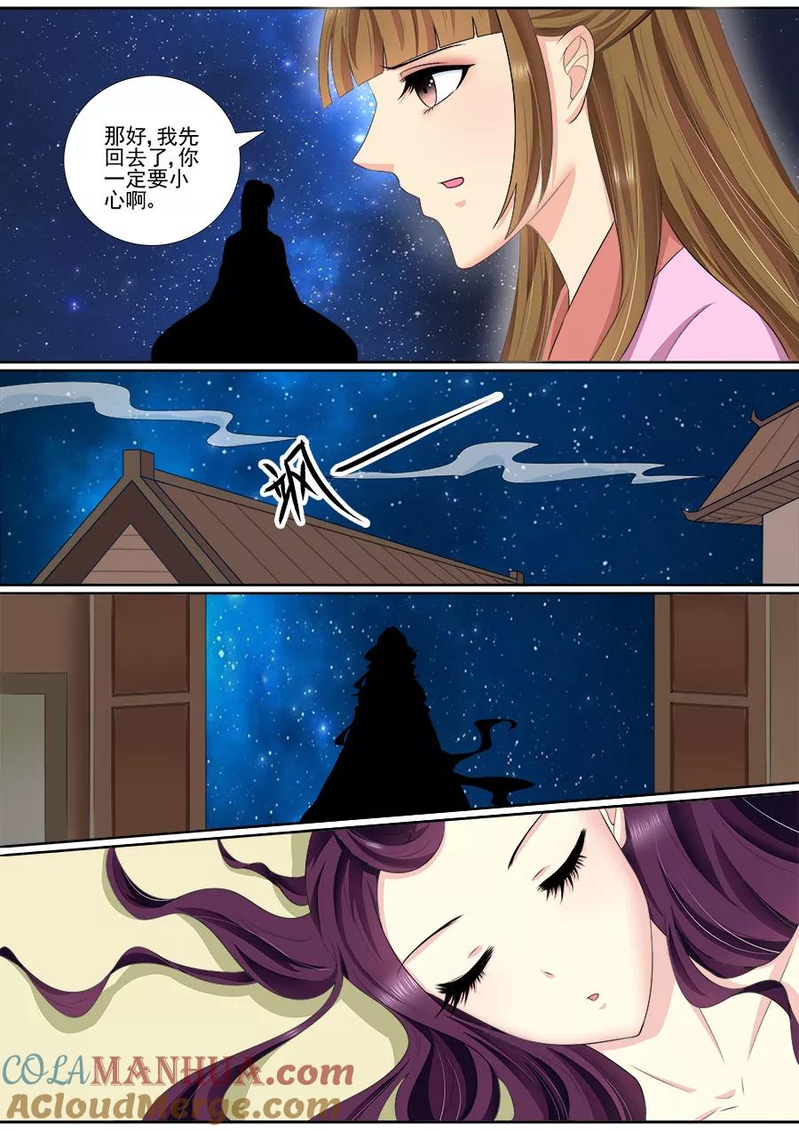 魔妃嫁到 第56话 怎么飘起来了？ 第4页