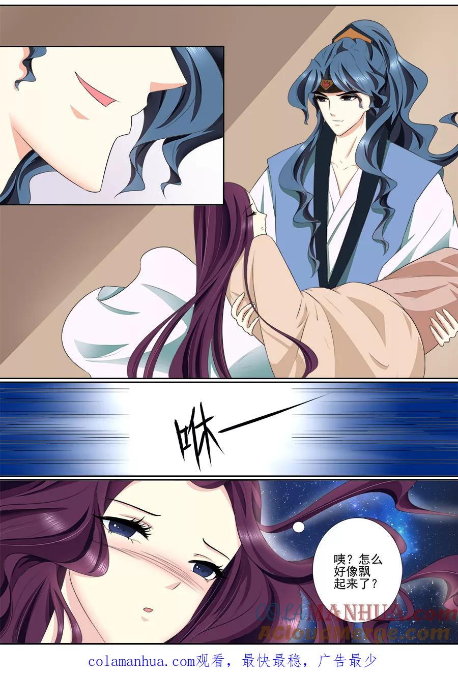 魔妃嫁到 第56话 怎么飘起来了？ 第5页