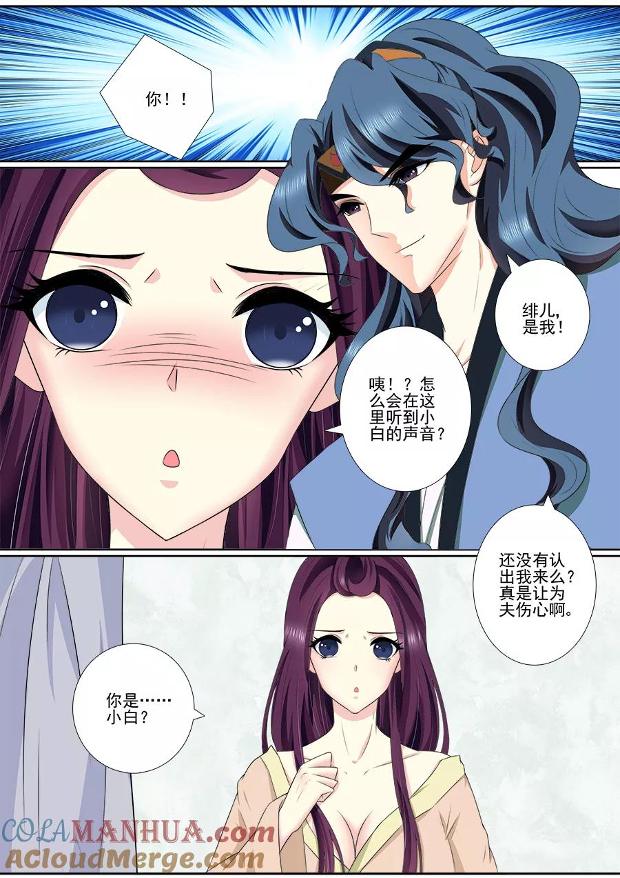 魔妃嫁到 第57话 是小白！ 第4页