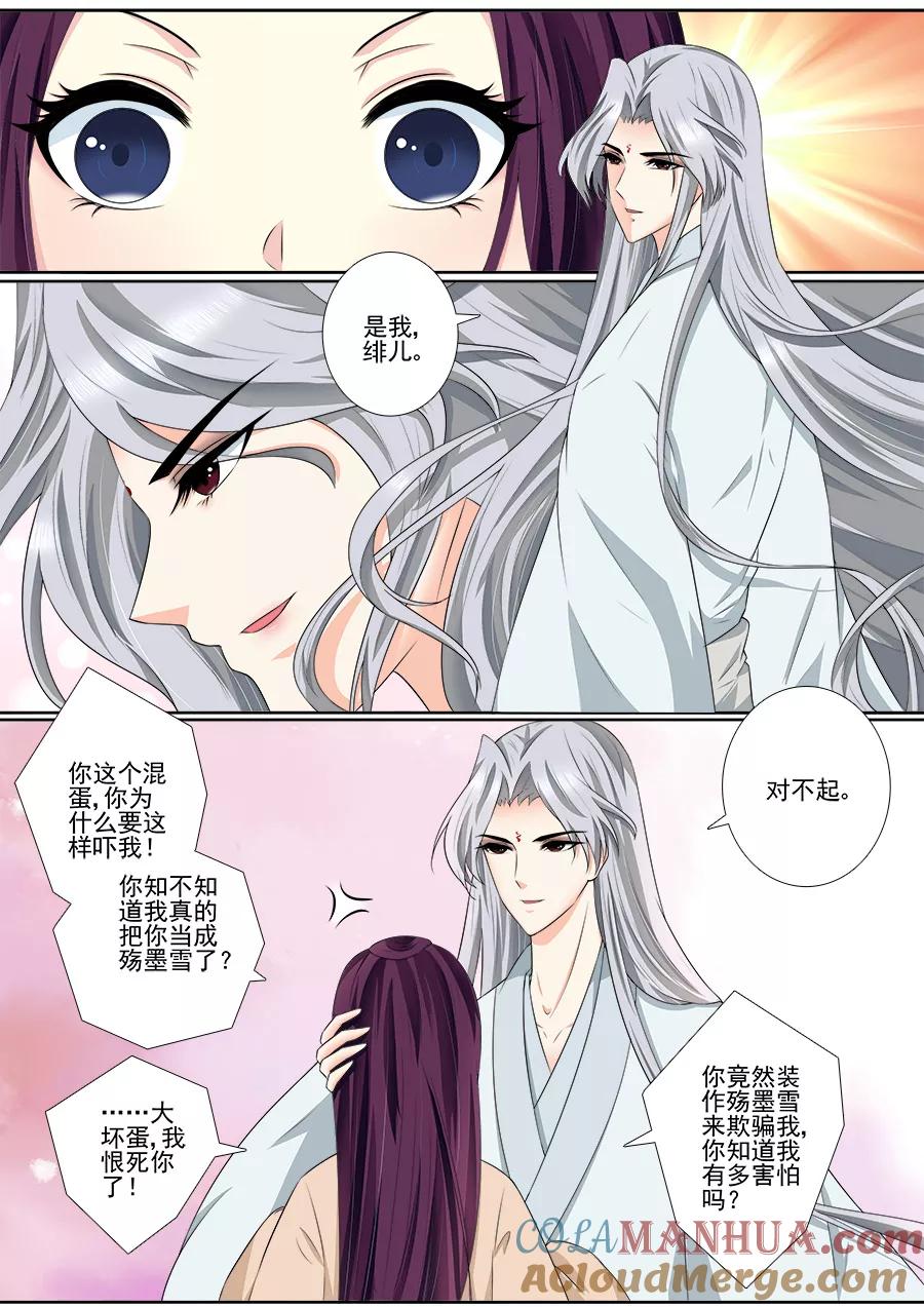 魔妃嫁到 第57话 是小白！ 第5页