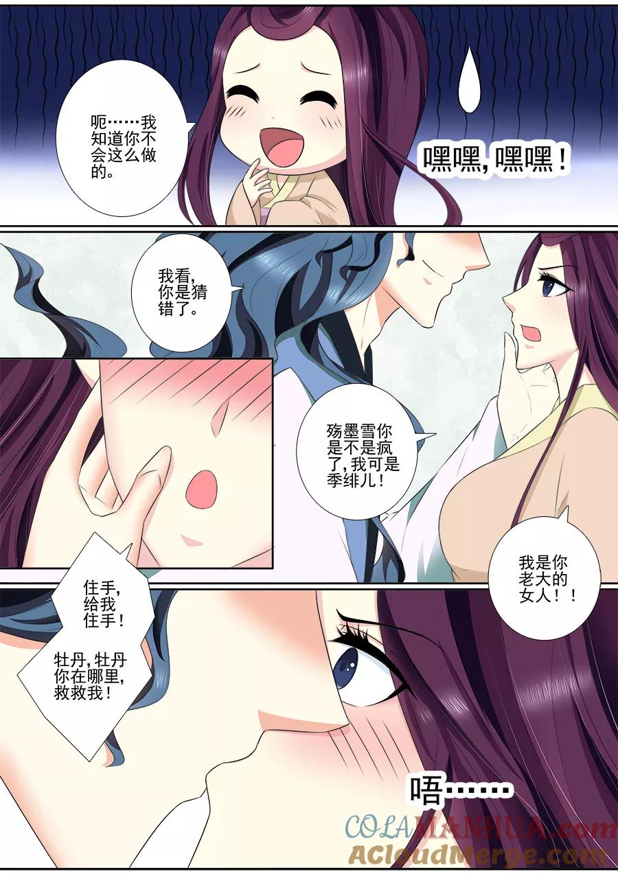 魔妃嫁到 第57话 是小白！ 第2页
