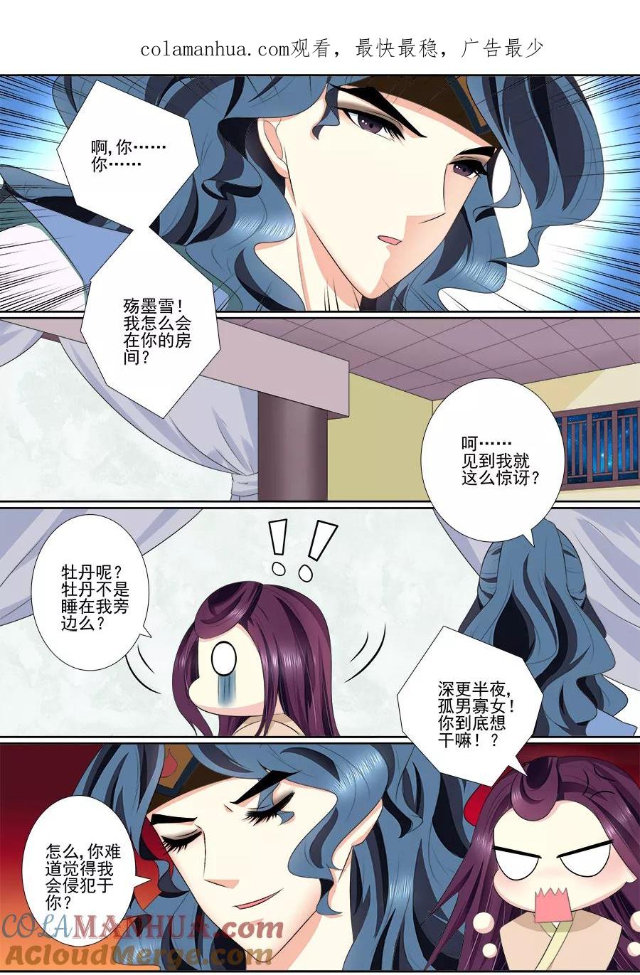 魔妃嫁到 第57话 是小白！ 第1页