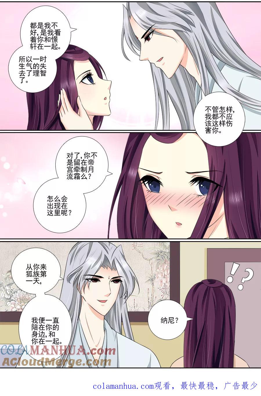 魔妃嫁到 第57话 是小白！ 第6页