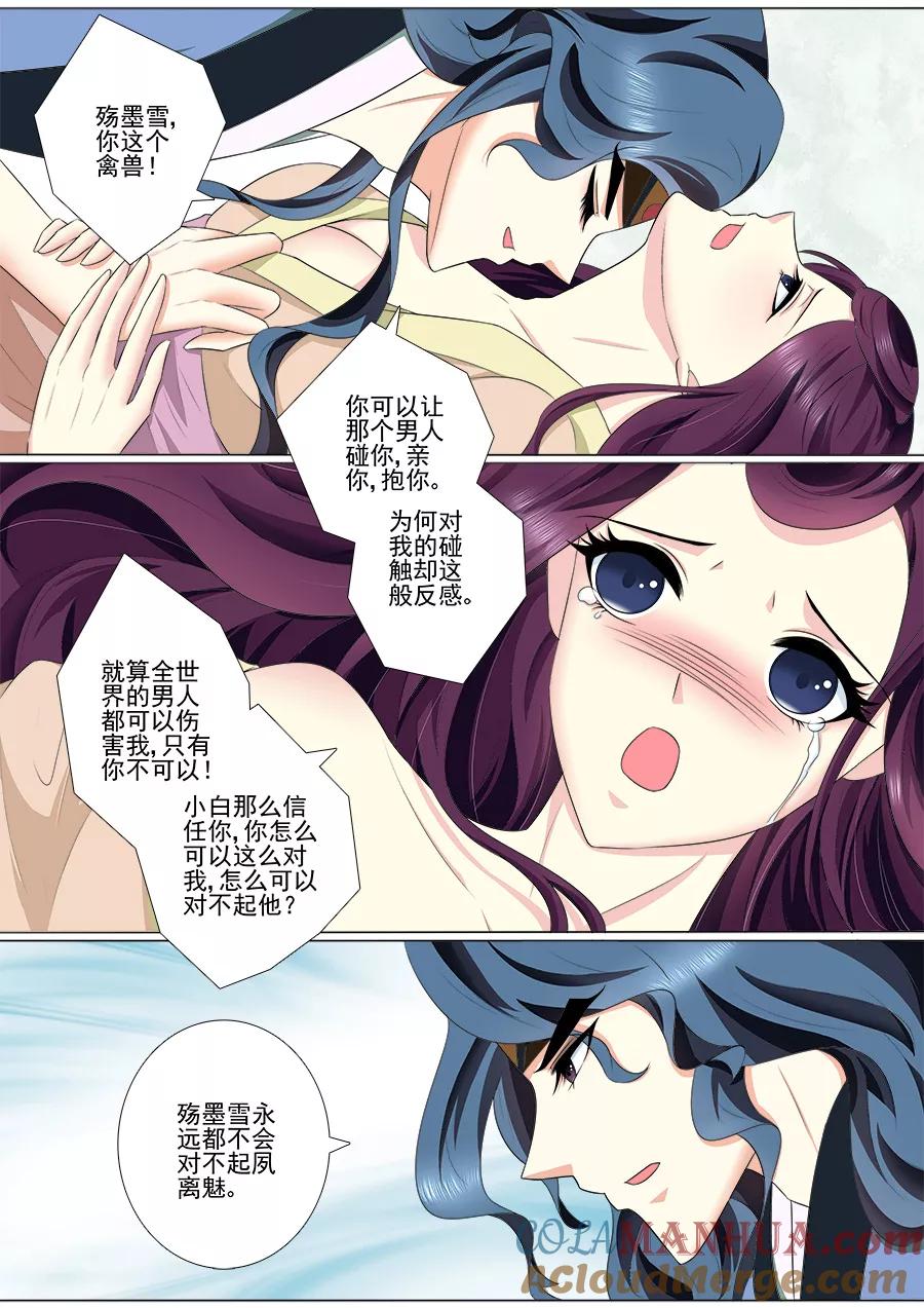 魔妃嫁到 第57话 是小白！ 第3页
