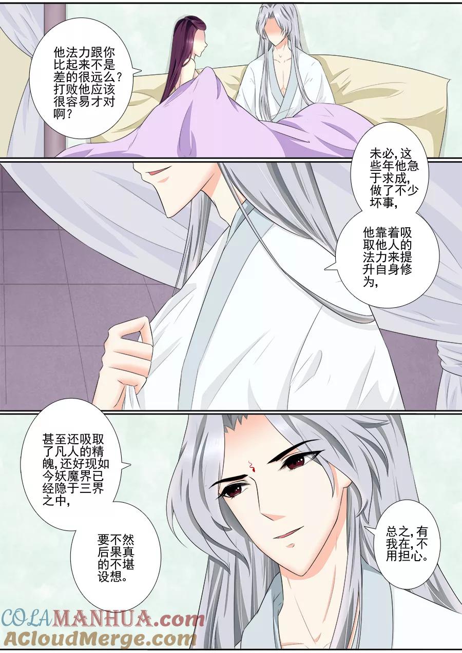 魔妃嫁到 第58话 事后商事 第5页