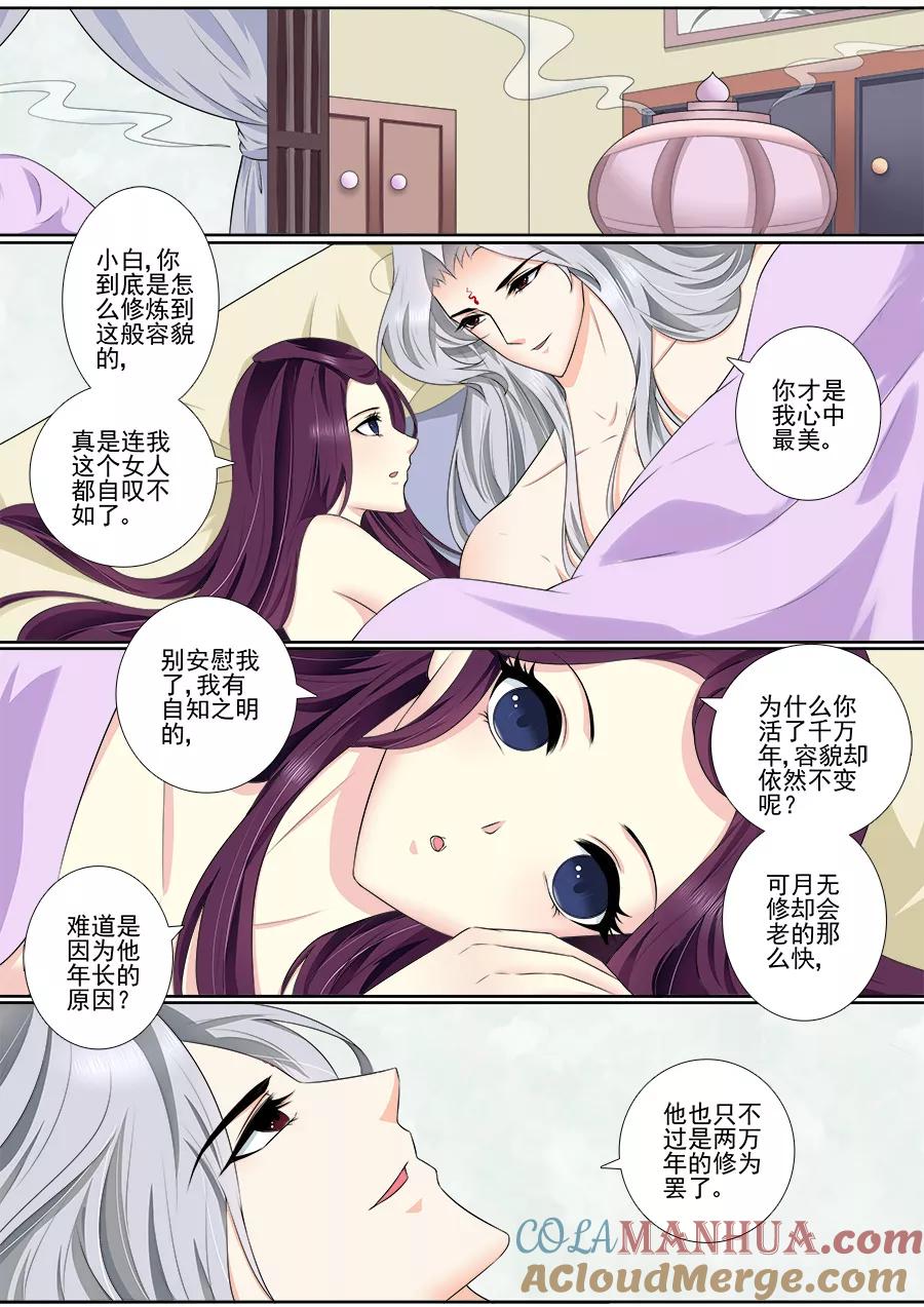 魔妃嫁到 第58话 事后商事 第3页