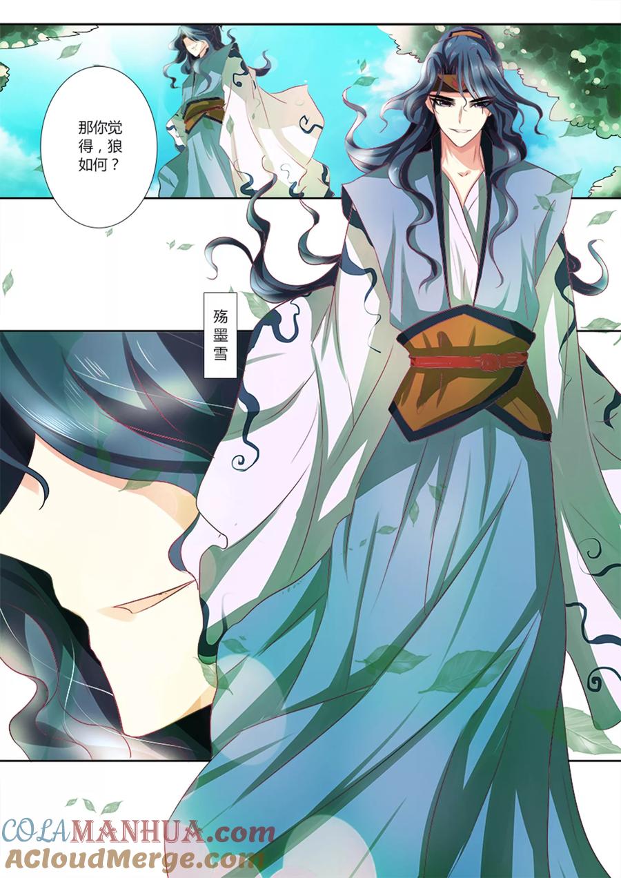 魔妃嫁到 第5话 这是要囚禁我吗 第2页
