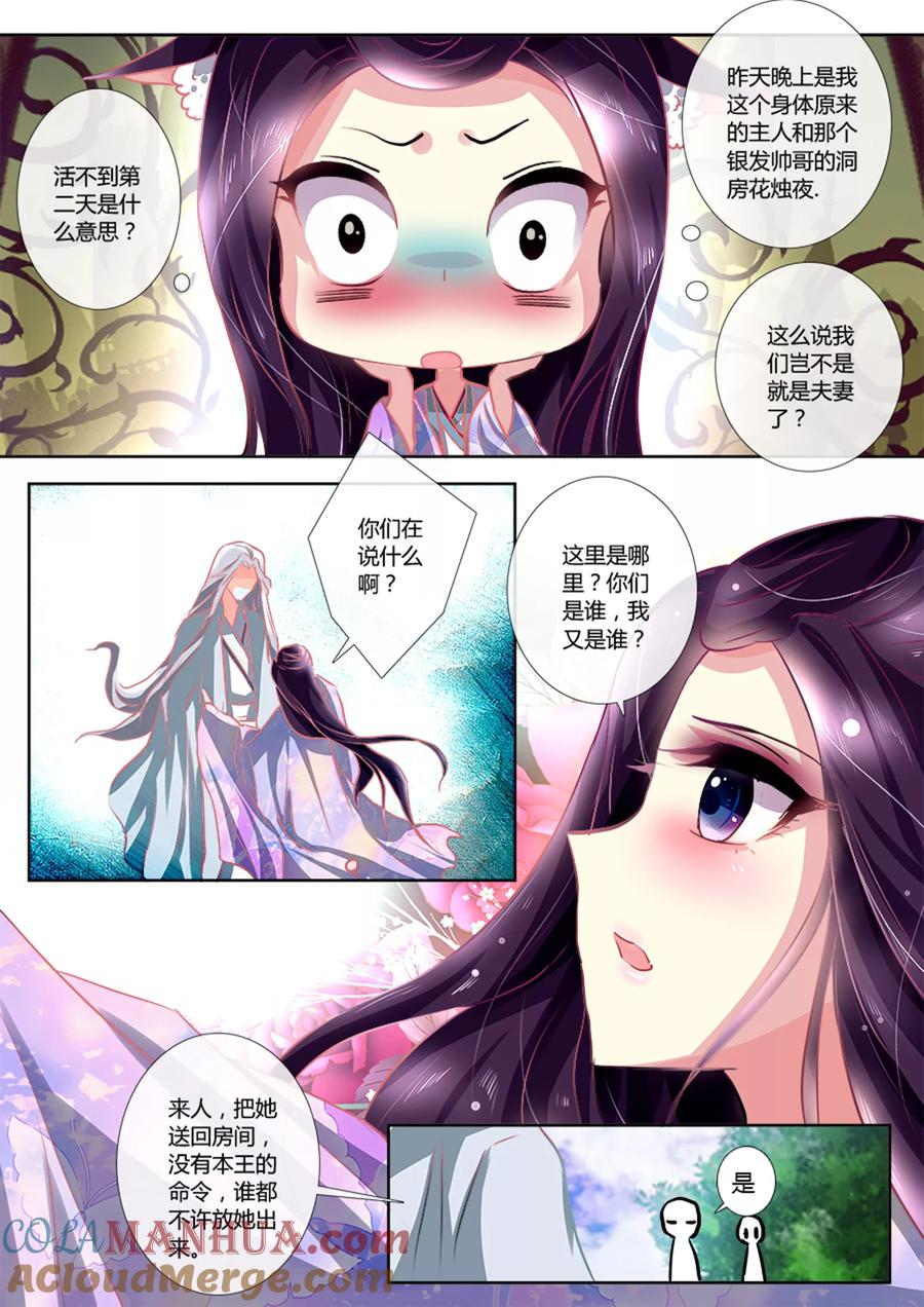 魔妃嫁到 第5话 这是要囚禁我吗 第5页