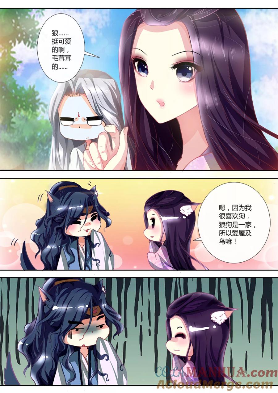 魔妃嫁到 第5话 这是要囚禁我吗 第3页