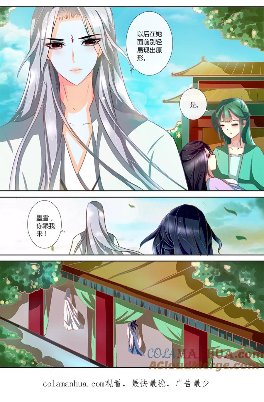 魔妃嫁到 第5话 这是要囚禁我吗 第7页