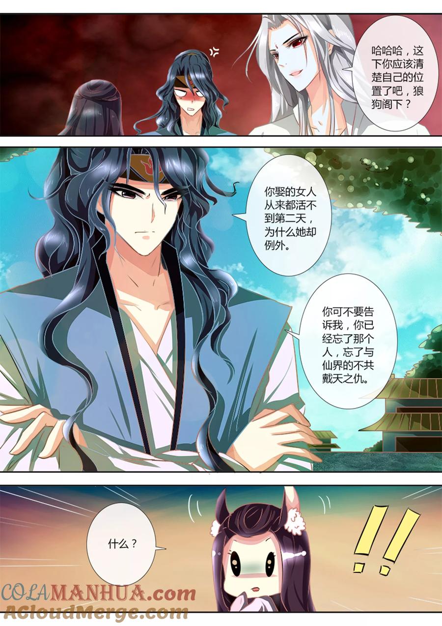 魔妃嫁到 第5话 这是要囚禁我吗 第4页