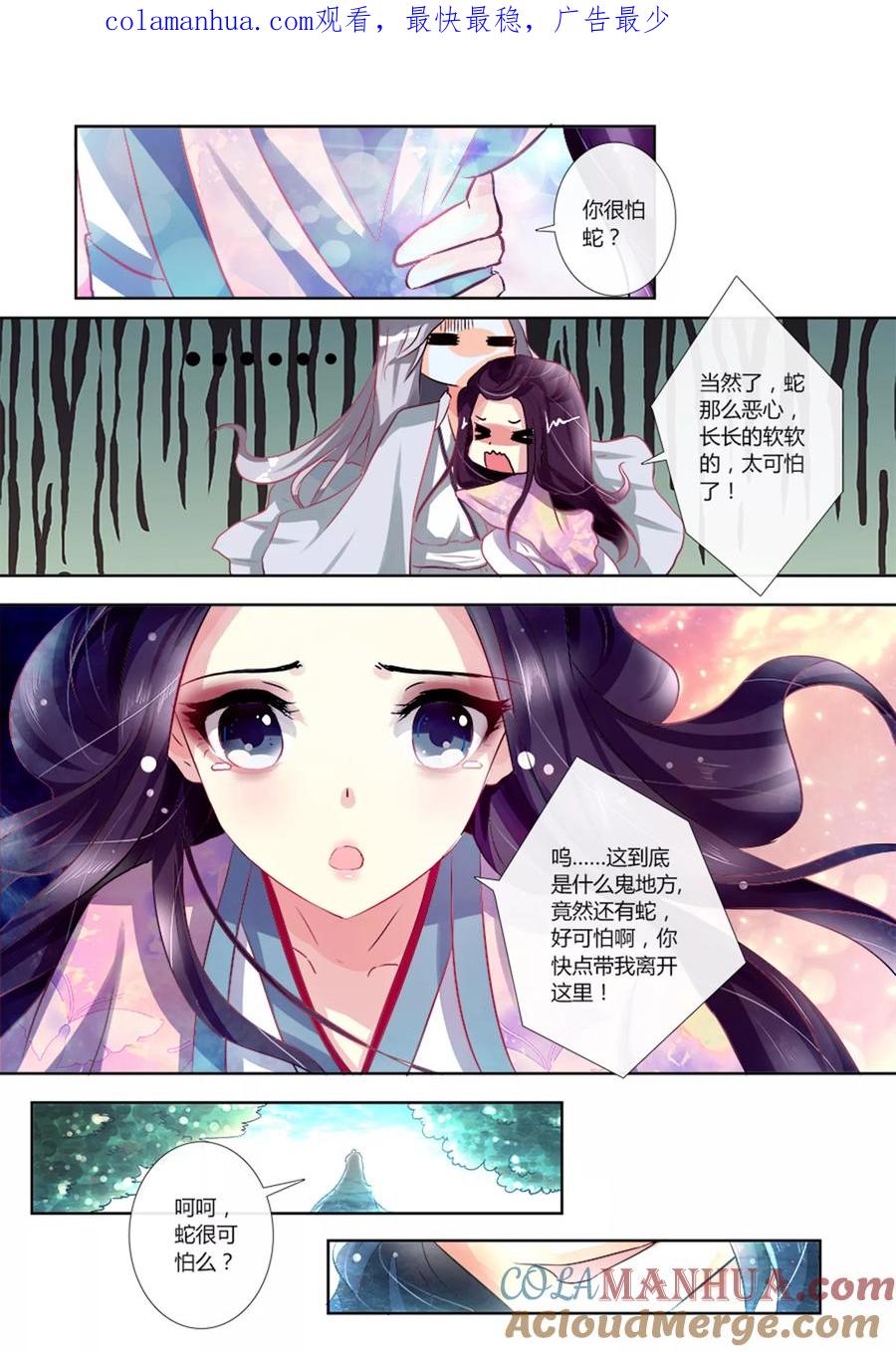 魔妃嫁到 第5话 这是要囚禁我吗 第1页
