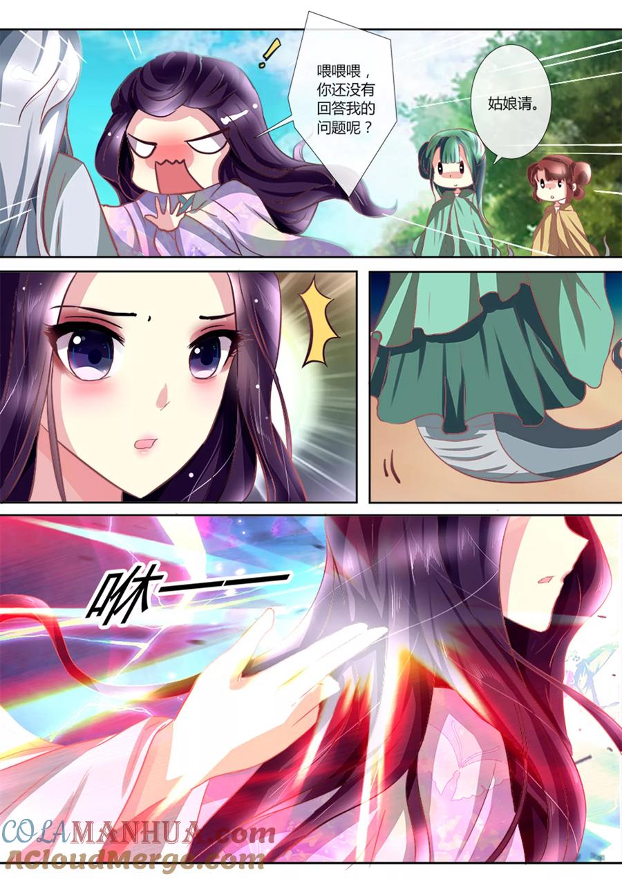 魔妃嫁到 第5话 这是要囚禁我吗 第6页