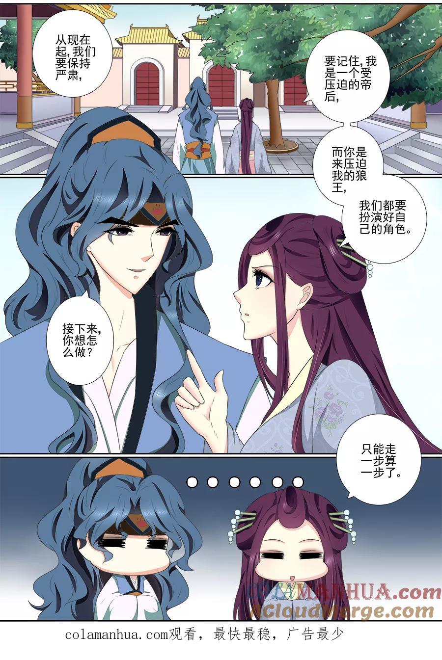 魔妃嫁到 第59话 这是你逼我的！ 第6页