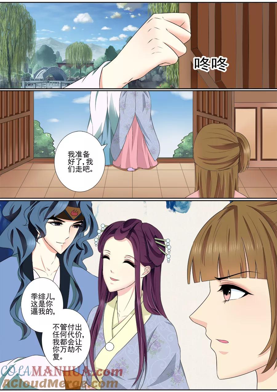 魔妃嫁到 第59话 这是你逼我的！ 第5页