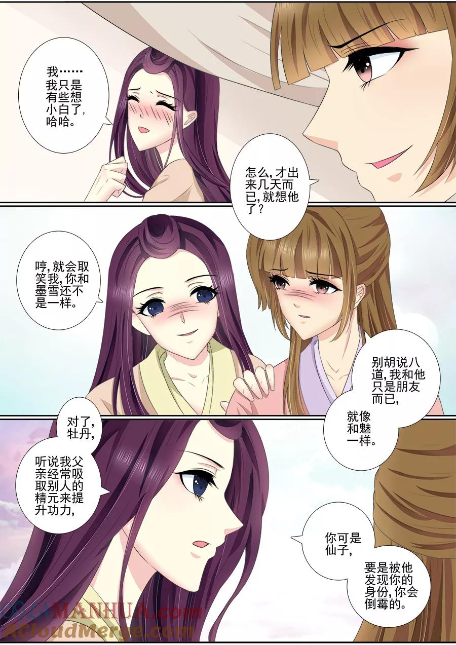 魔妃嫁到 第59话 这是你逼我的！ 第2页