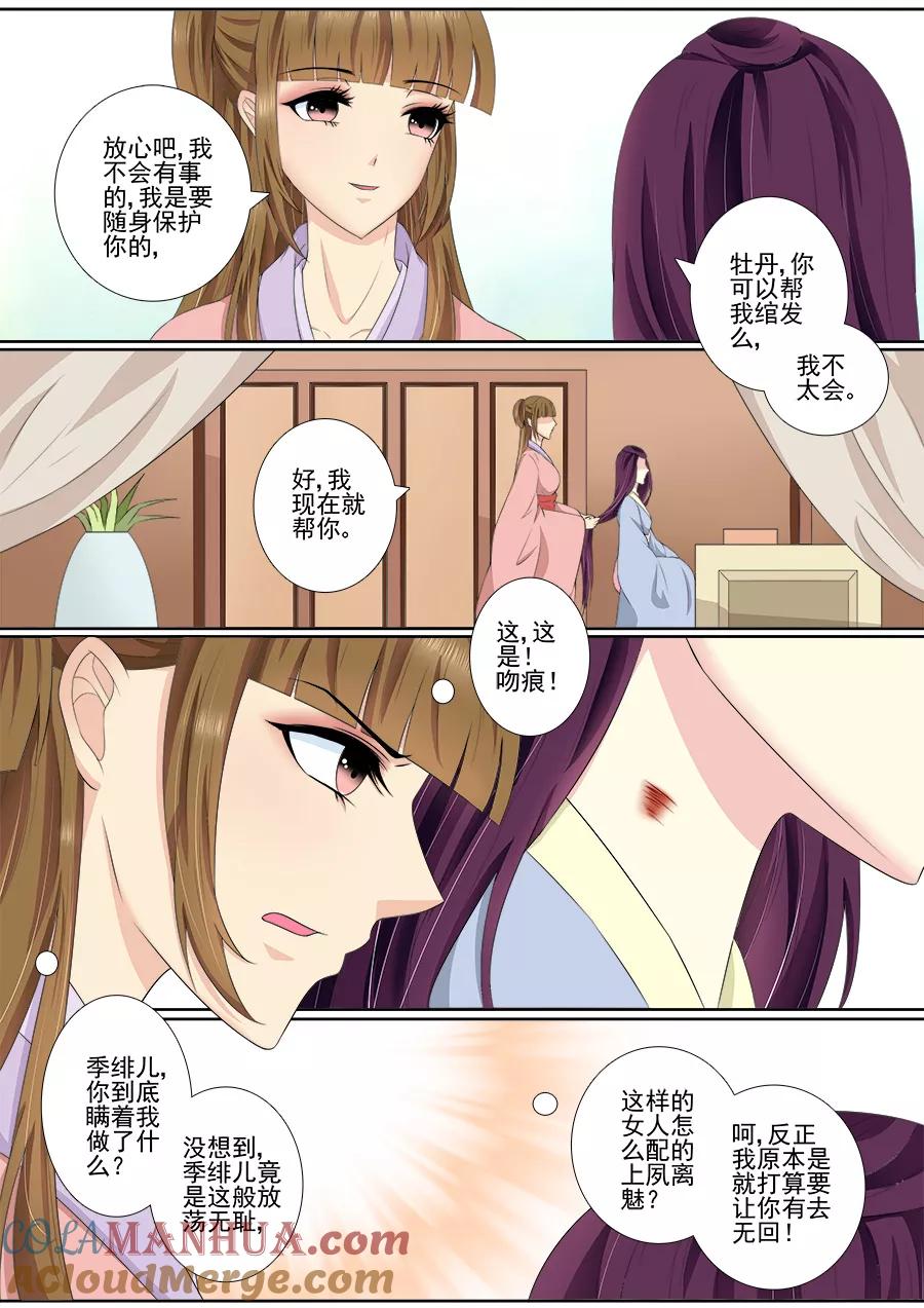 魔妃嫁到 第59话 这是你逼我的！ 第3页