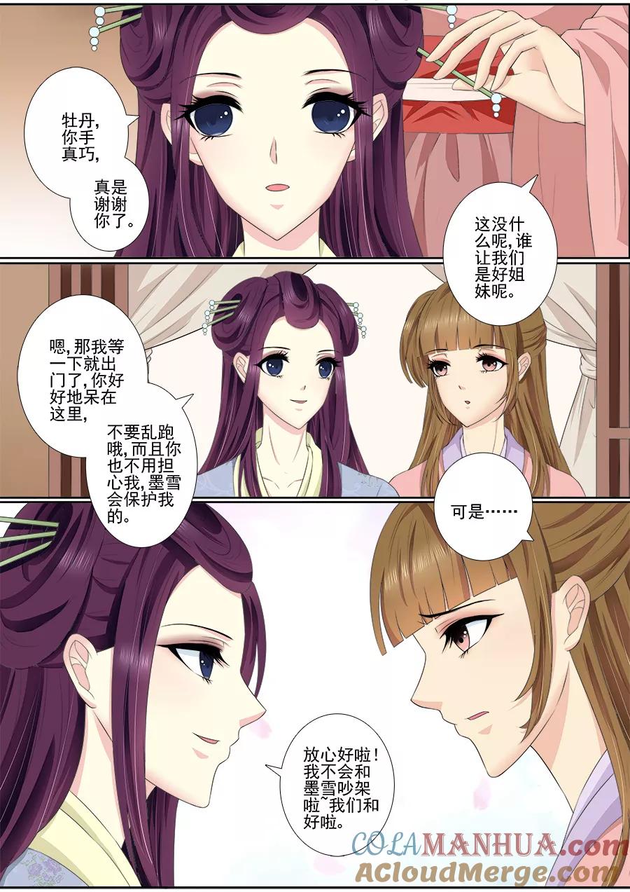 魔妃嫁到 第59话 这是你逼我的！ 第4页