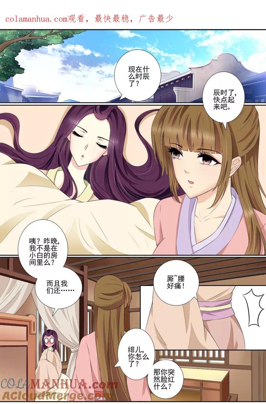 魔妃嫁到 第59话 这是你逼我的！ 第1页